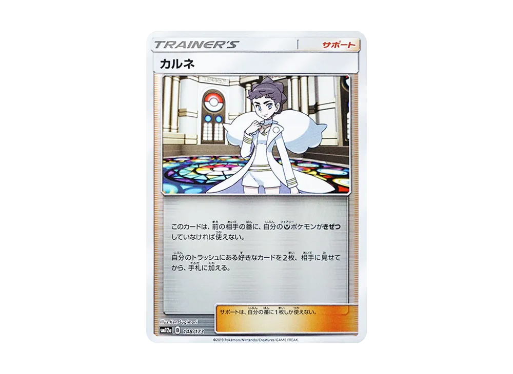 Diantha :Mirror [SM12a 148/173](High Class Pack "TAG TEAM GX Tag All Stars")