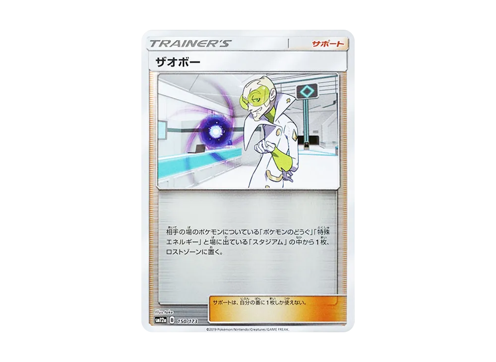 Faba :Mirror [SM12a 150/173](High Class Pack "TAG TEAM GX Tag All Stars")