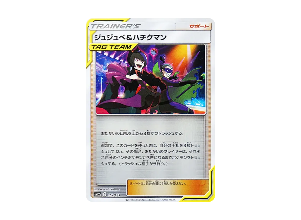 Bellelba & Brycen-Man :Mirror [SM12a 152/173](High Class Pack "TAG TEAM GX Tag All Stars")