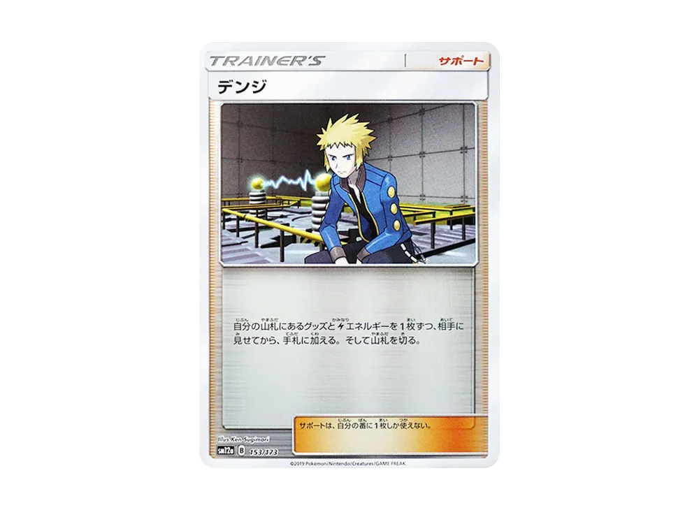 Volkner :Mirror [SM12a 153/173](High Class Pack "TAG TEAM GX Tag All Stars")