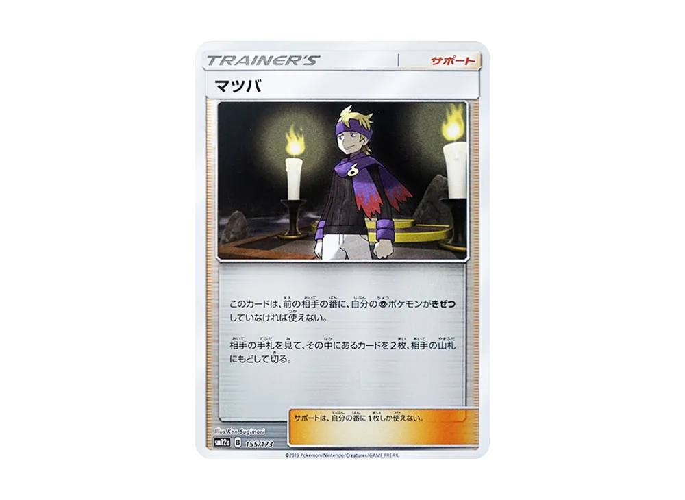 Morty :Mirror [SM12a 155/173](High Class Pack "TAG TEAM GX Tag All Stars")