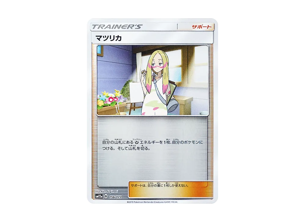 Mina :Mirror [SM12a 156/173](High Class Pack "TAG TEAM GX Tag All Stars")