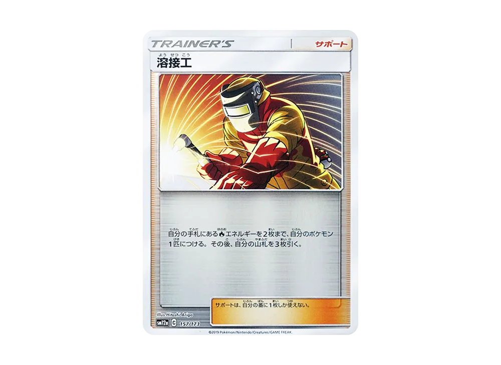 Welder :Mirror [SM12a 157/173](High Class Pack "TAG TEAM GX Tag All Stars")