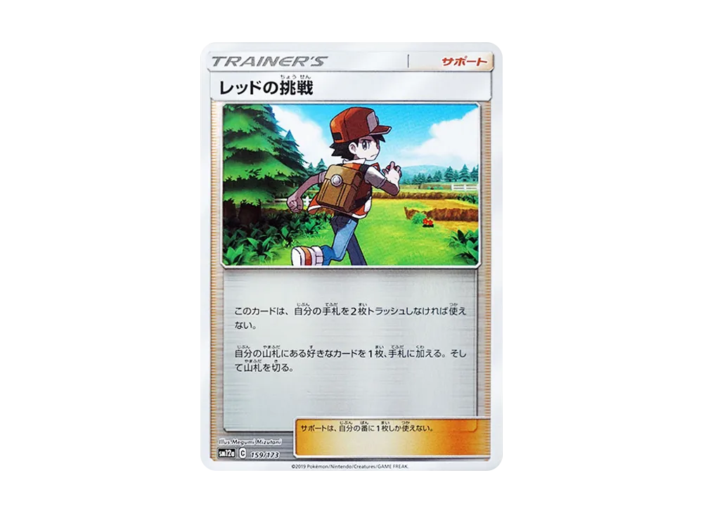 Red's Challenge :Mirror [SM12a 159/173](High Class Pack "TAG TEAM GX Tag All Stars")