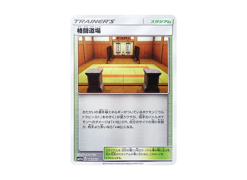格闘道場 :ミラー [SM12a 161/173](ハイクラスパック「TAG TEAM GX