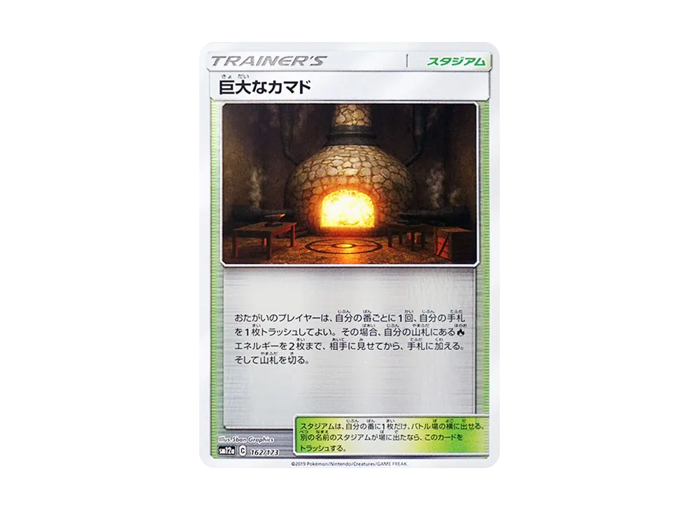 Giant Hearth :Mirror [SM12a 162/173](High Class Pack "TAG TEAM GX Tag All Stars")