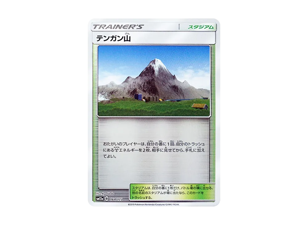 Mt. Coronet :Mirror [SM12a 164/173](High Class Pack "TAG TEAM GX Tag All Stars")