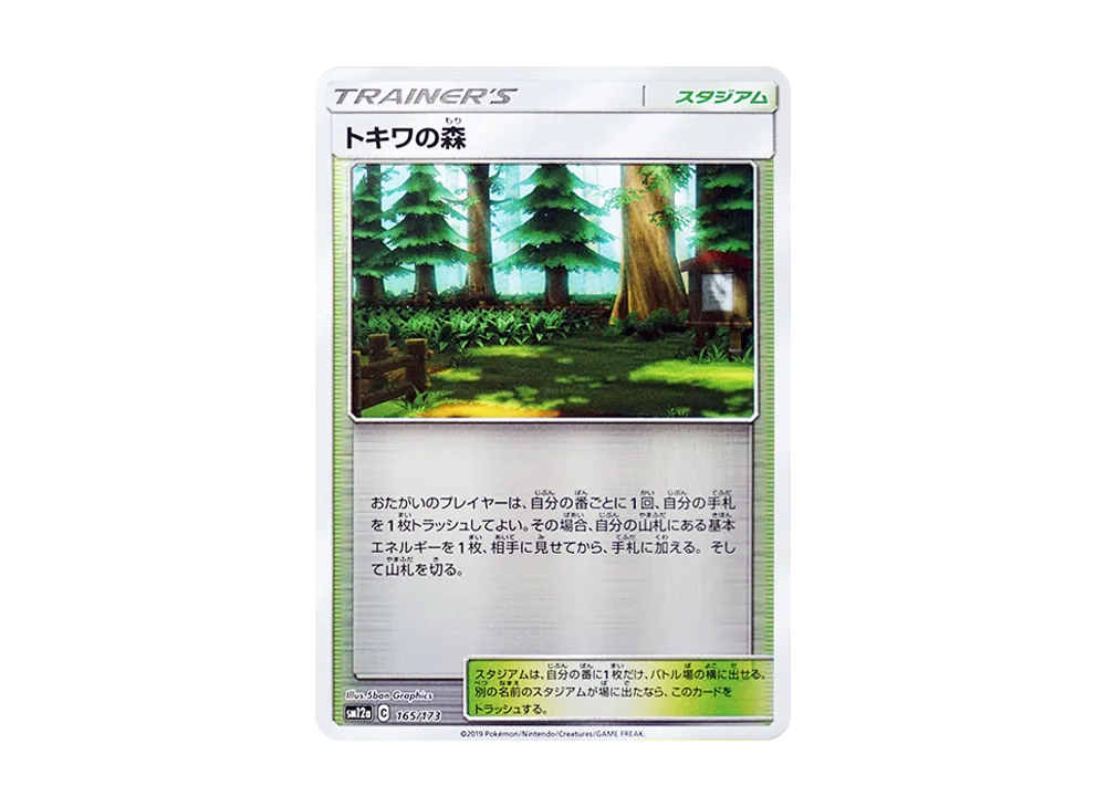 Viridian Forest :Mirror [SM12a 165/173](High Class Pack "TAG TEAM GX Tag All Stars")