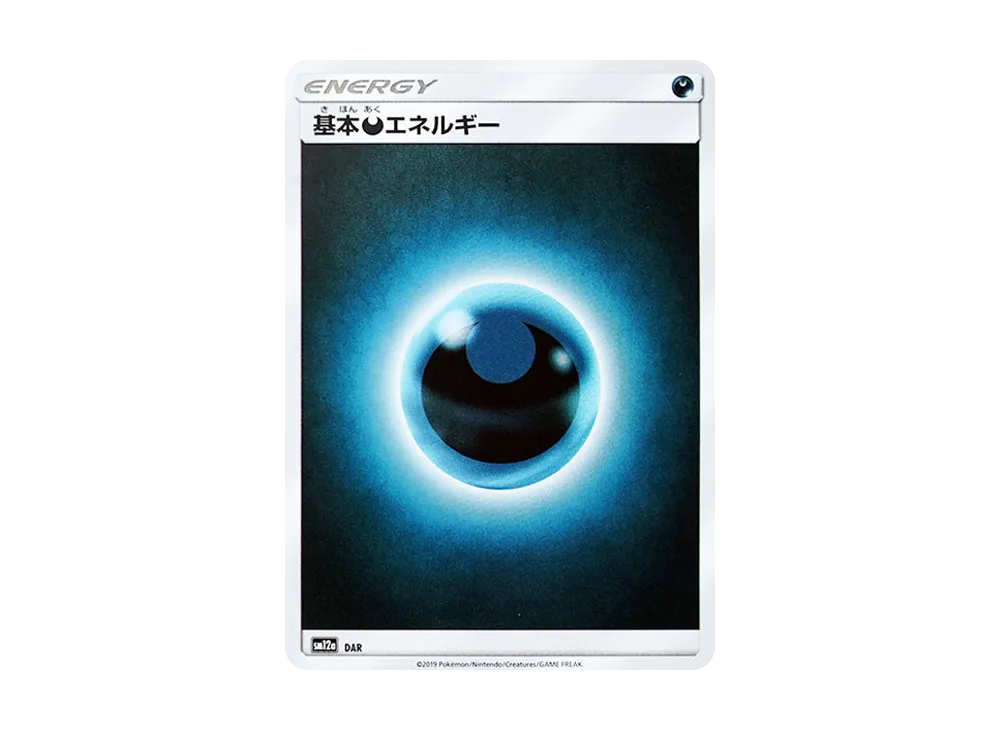 Basic Darkness Energy :Mirror [SM12a DAR/173](High Class Pack "TAG TEAM GX Tag All Stars")