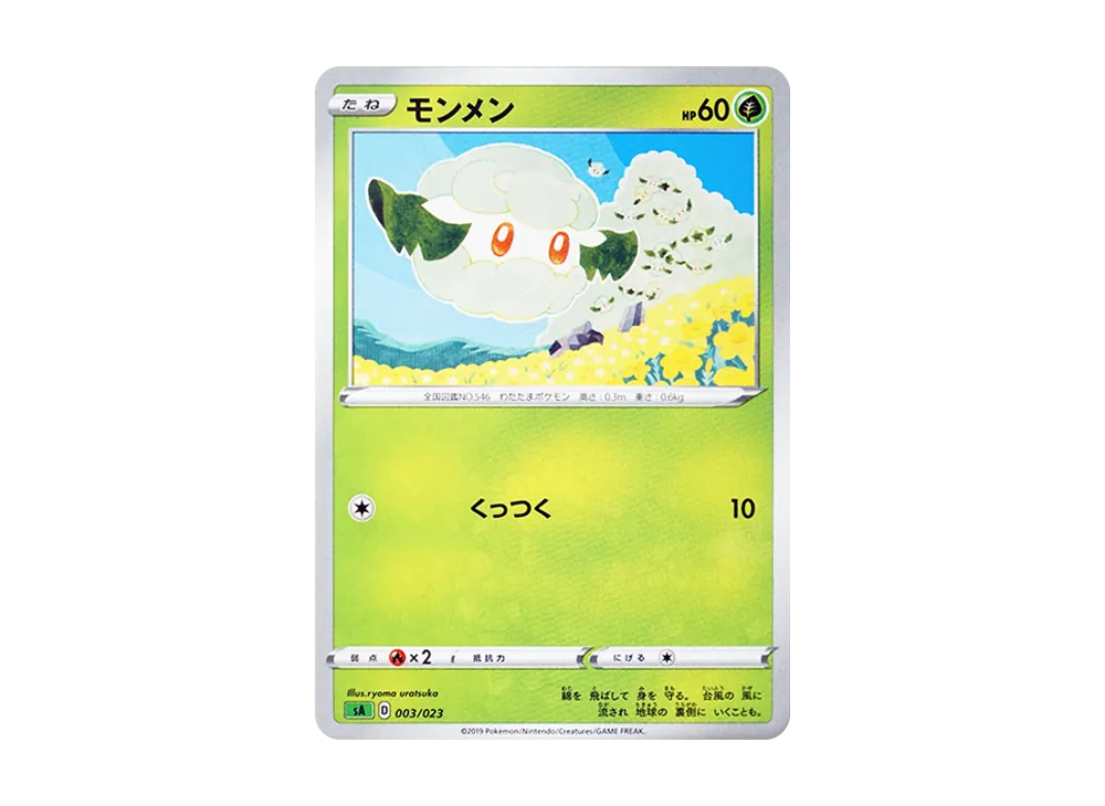 PSA10】カビゴン [SA 010/023](スターターセットV「草」) 1枚の中古