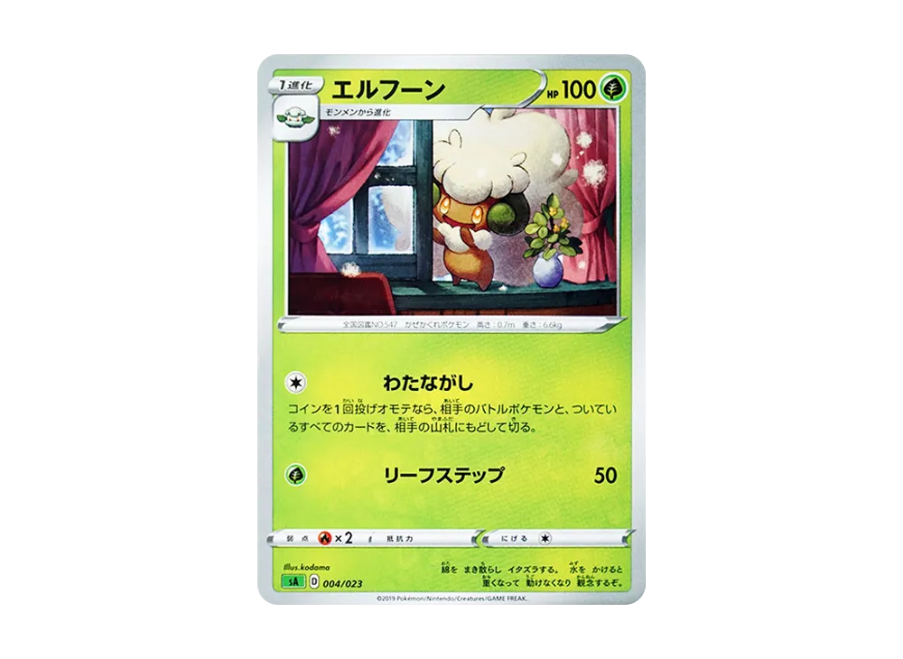 エルフーン [SA 004/023](スターターセットV「草」)
