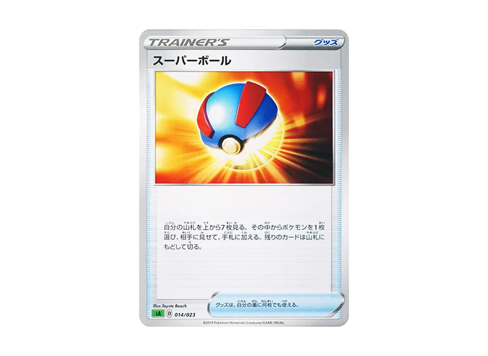 スーパーボール [SA 014/023](スターターセットV「草」)