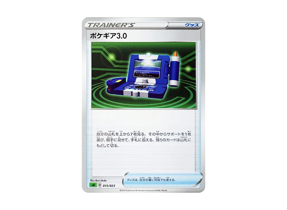 ポケギア3.0 [SA 015/023](スターターセットV「草」)