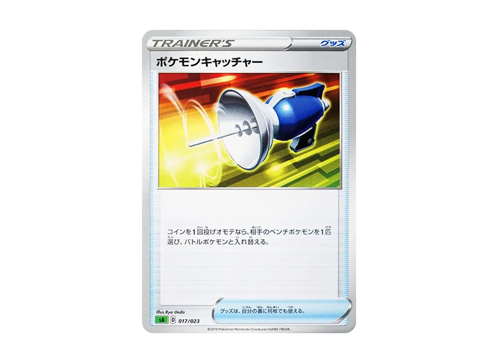 ポケモンキャッチャー [SA 017/023](スターターセットV「草」)