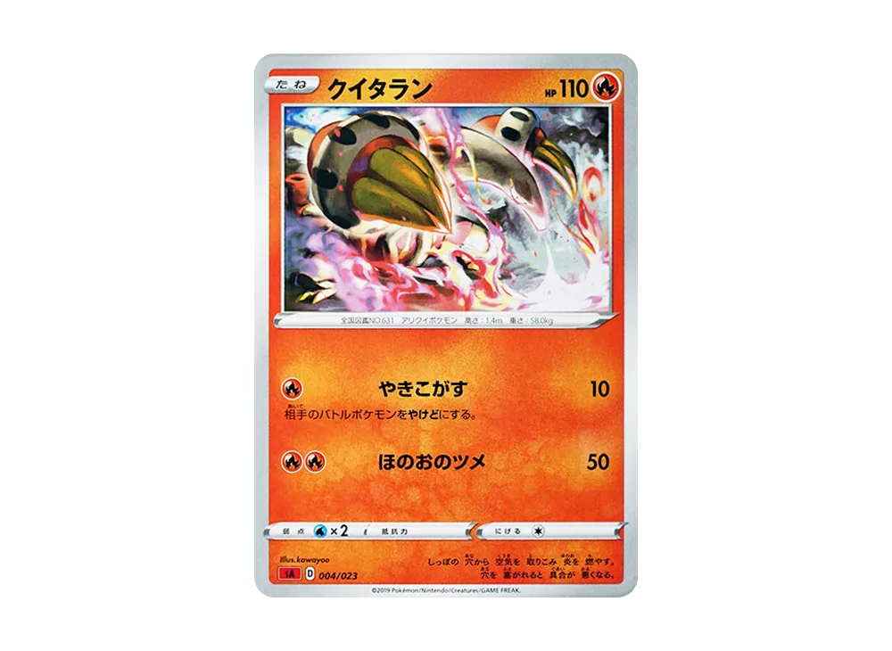 クイタラン [SA 004/023](スターターセットV「炎」)
