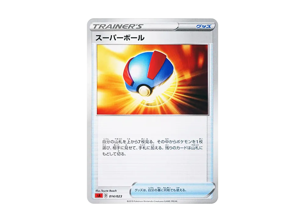 スーパーボール [SA 014/023](スターターセットV「炎」)