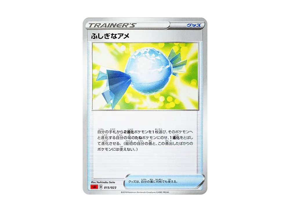 ふしぎなアメ [SA 015/023](スターターセットV「炎」)