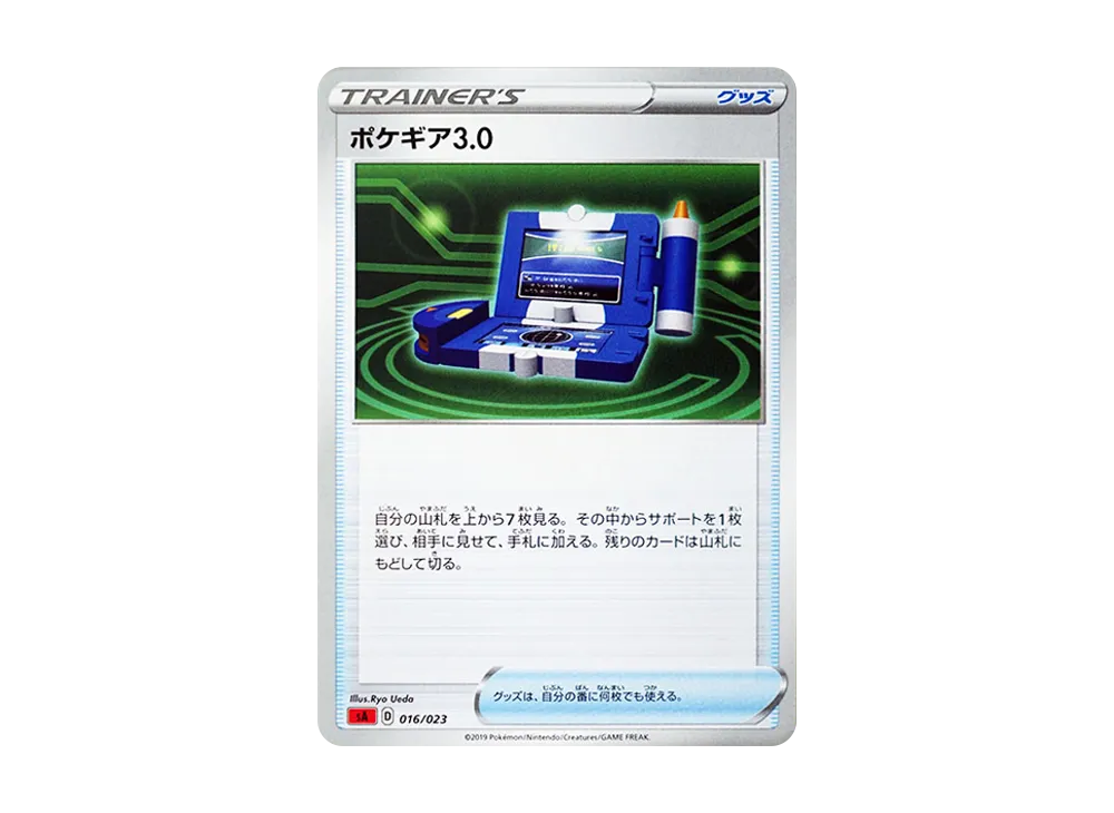 ポケギア3.0 [SA 016/023](スターターセットV「炎」)