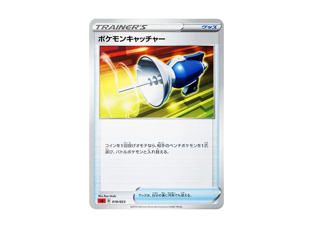 ポケモンキャッチャー [SA 018/023](スターターセットV「炎」)