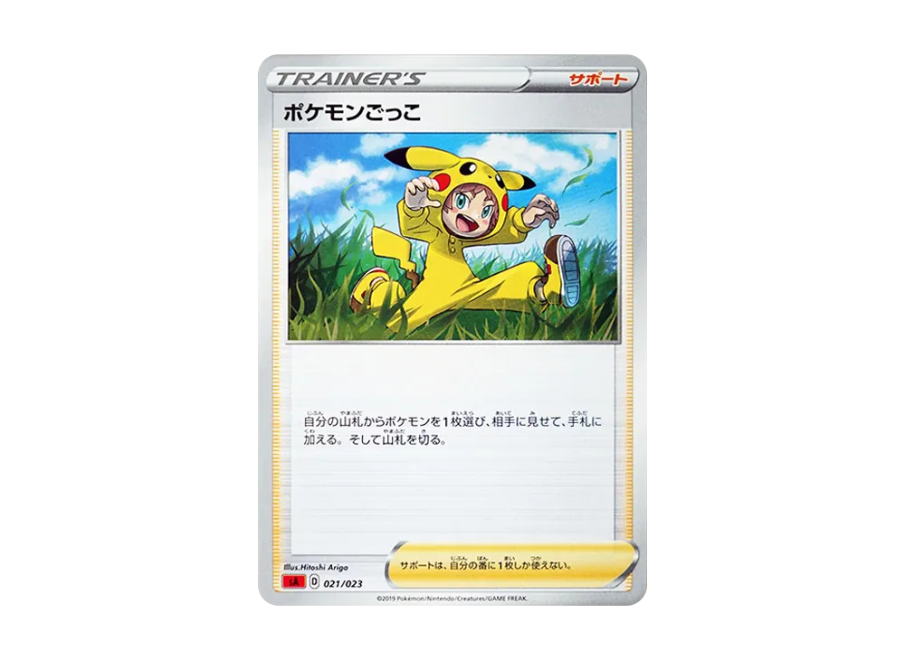 ポケモンごっこ [SA 021/023](スターターセットV「炎」)