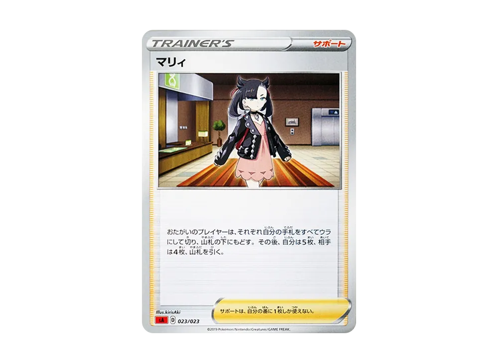 マリィ [SA 023/023](スターターセットV「炎」)