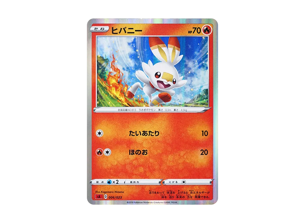 ヒバニー [SA 006/023](スターターセットV「炎」)