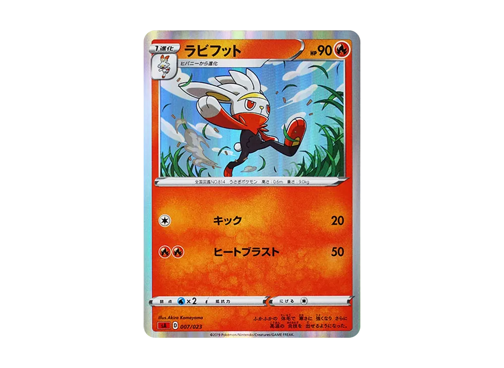 ラビフット [SA 007/023](スターターセットV「炎」)