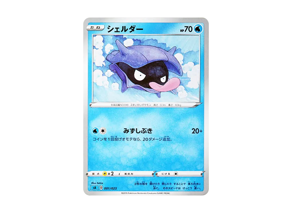 Shellder [SA 001/023](Starter Set V "Water")