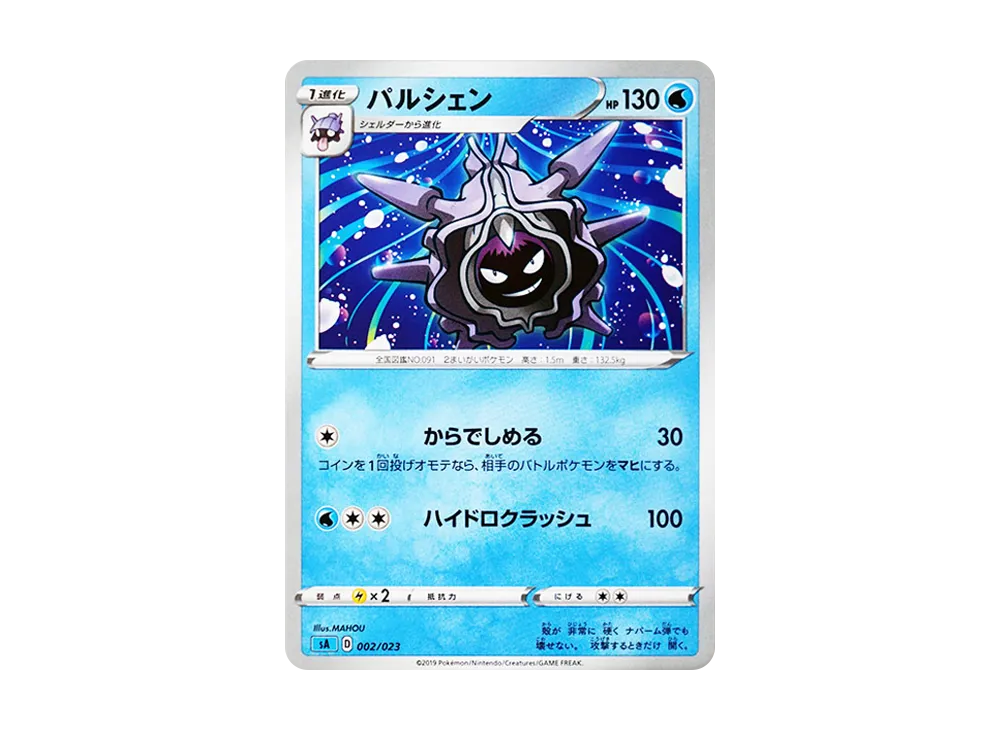 Cloyster [SA 002/023](Starter Set V "Water")