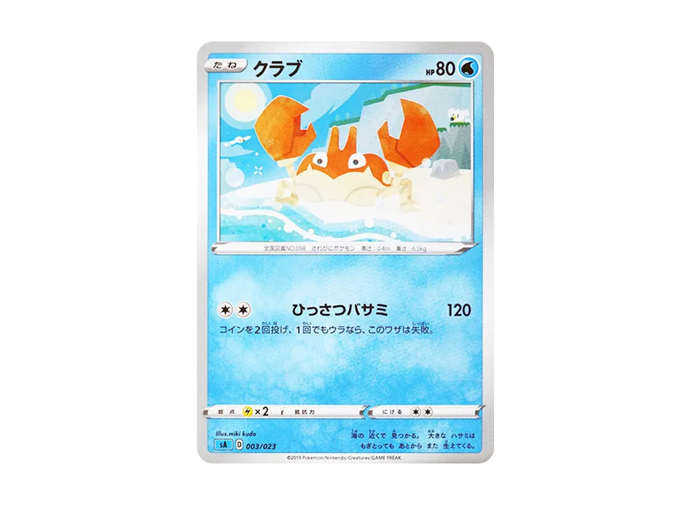 Krabby [SA 003/023](Starter Set V "Water")