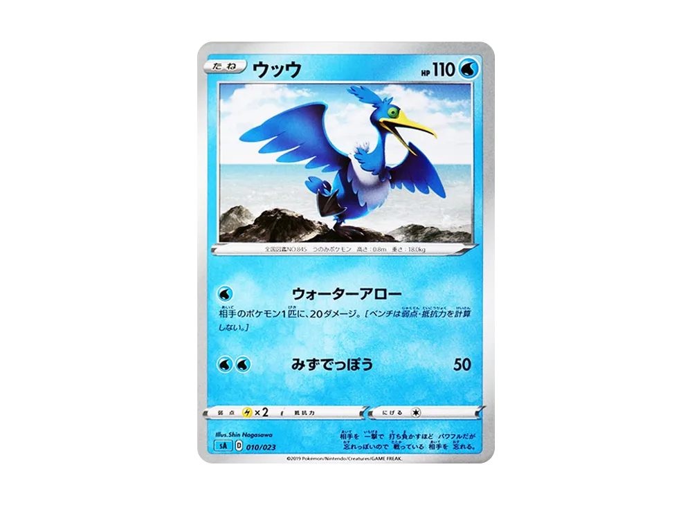 Cramorant [SA 010/023](Starter Set V "Water")