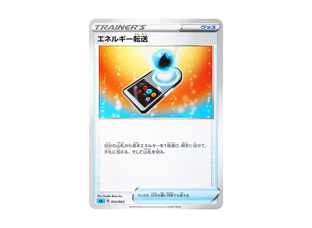 Energy Search [SA 012/023](Starter Set V "Water")