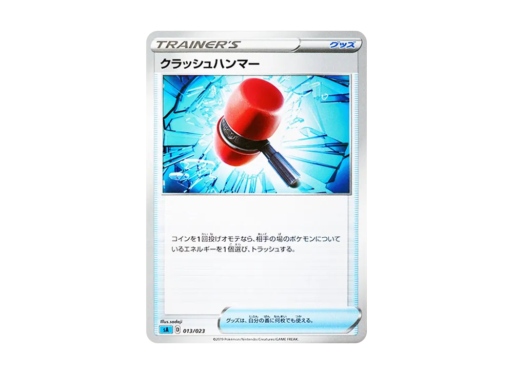 Crushing Hammer [SA 013/023](Starter Set V "Water")