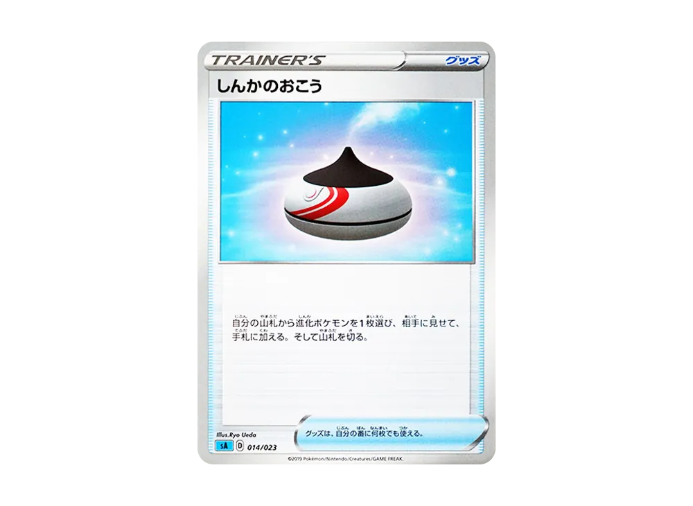 Evolution Incense [SA 014/023](Starter Set V "Water")