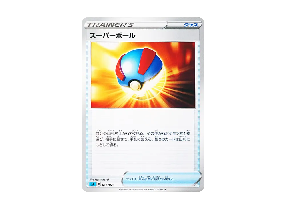 Great Ball [SA 015/023](Starter Set V "Water")