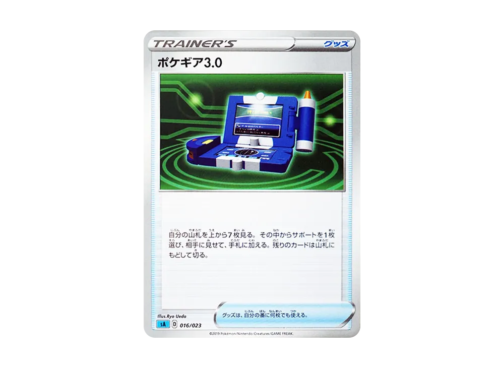 Pokegear 3.0 [SA 016/023](Starter Set V "Water")