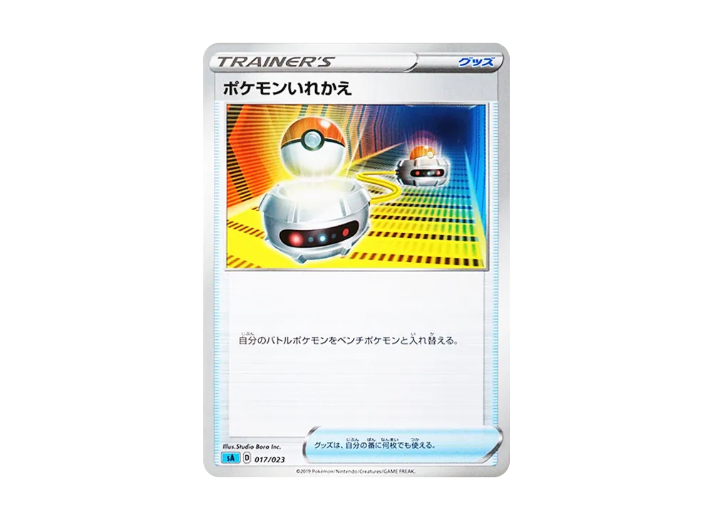Switch [SA 017/023](Starter Set V "Water")