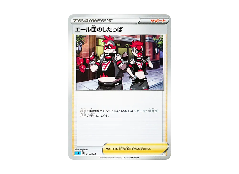 Team Yell's Grunt [SA 019/023](Starter Set V "Water")