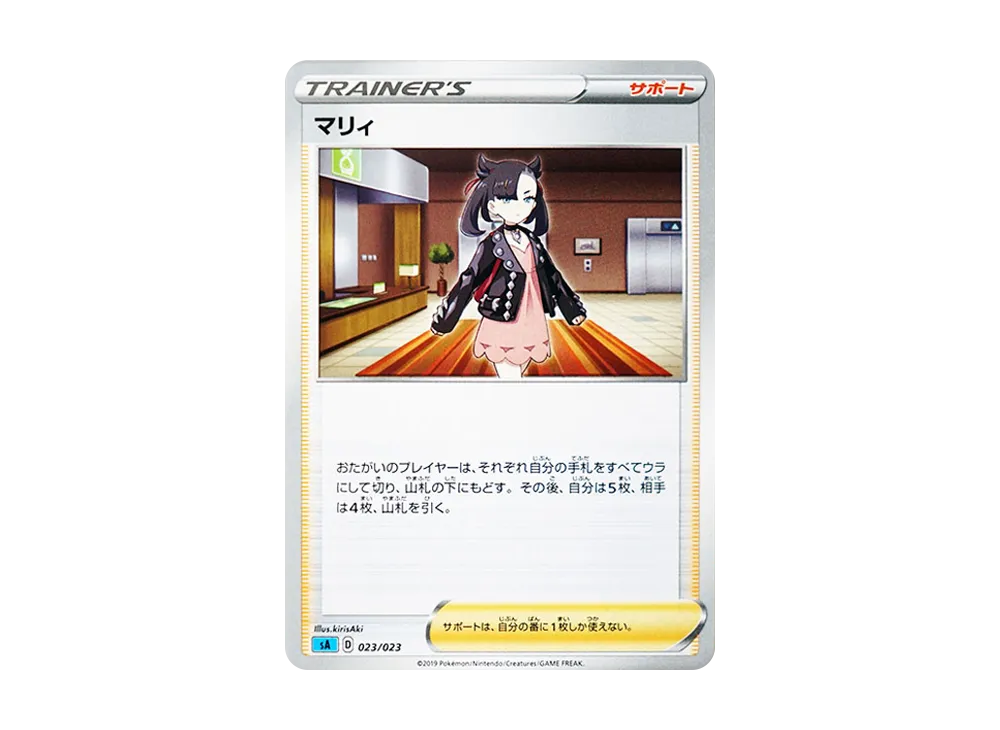 マリィ [SA 023/023](スターターセットV「水」)の新品/中古フリマ(通販