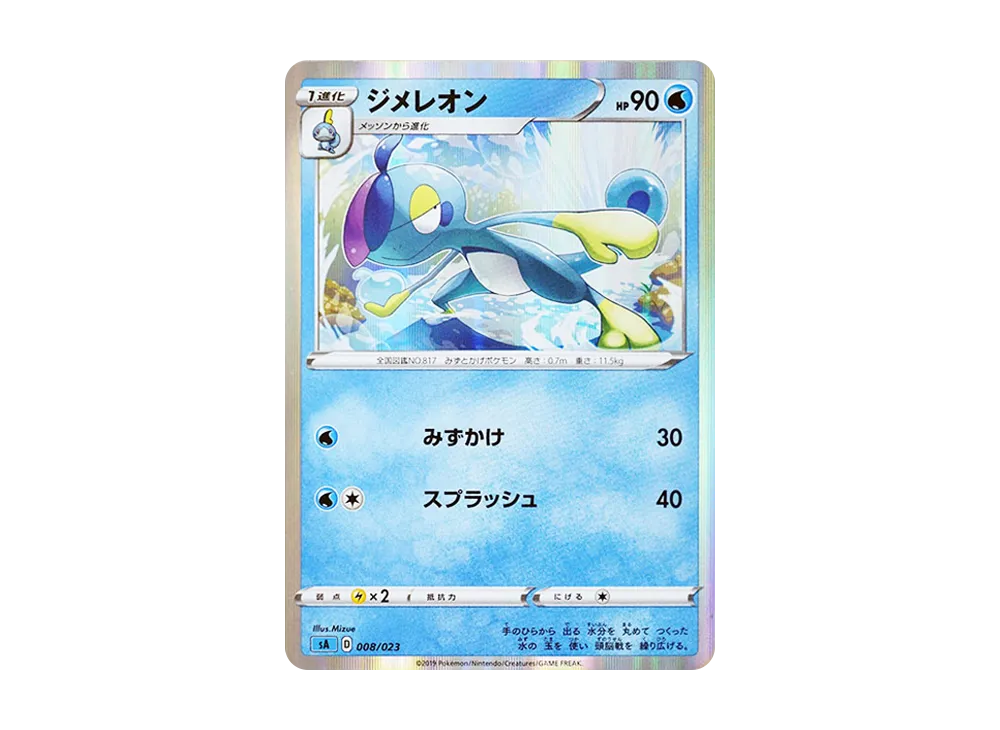 Drizzile [SA 008/023](Starter Set V "Water")