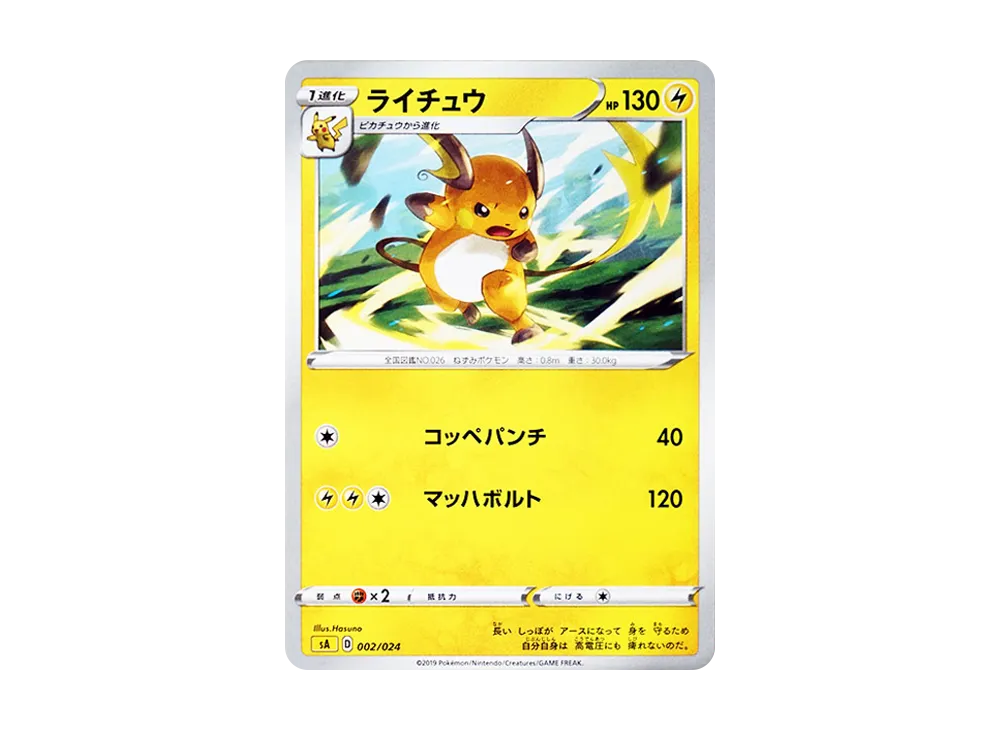 ピカチュウ　ミラー　eカード　セット ピカチュウ（ミラー）(ポケモンカードsv4aシャイニートレジャーex)
