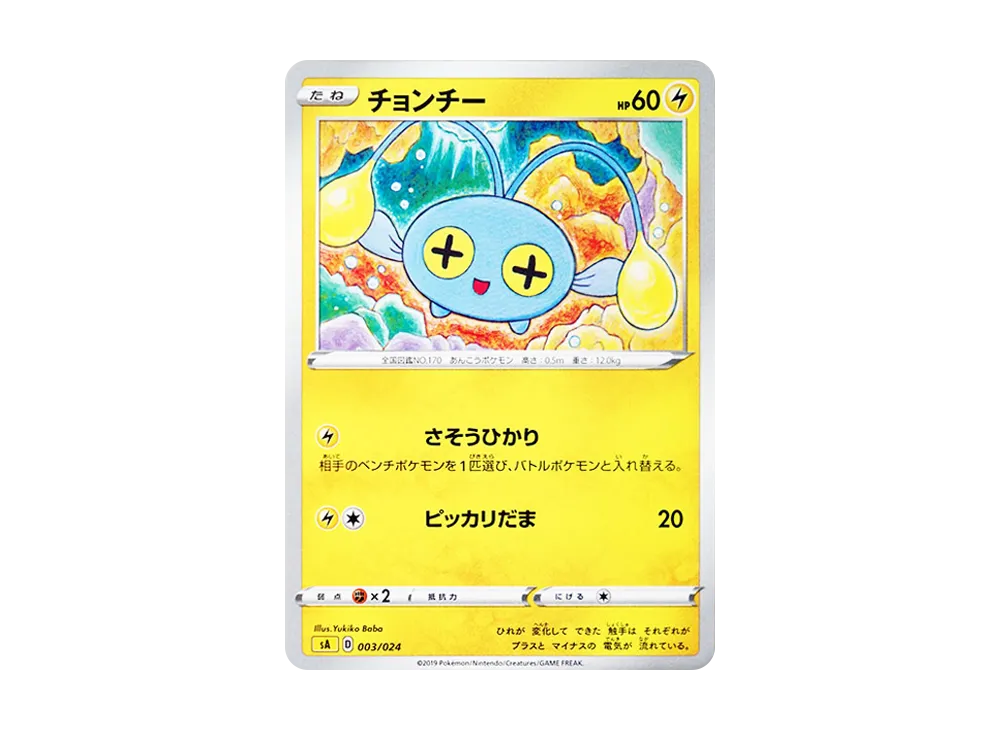 PSA10】ピカチュウ [SA 001/024](スターターセットV「雷」) 1枚の中古