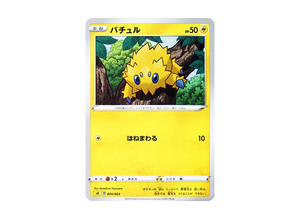 ピカチュウ: ミラー [SA-L 001/024](スターターセットV「雷」)の新品