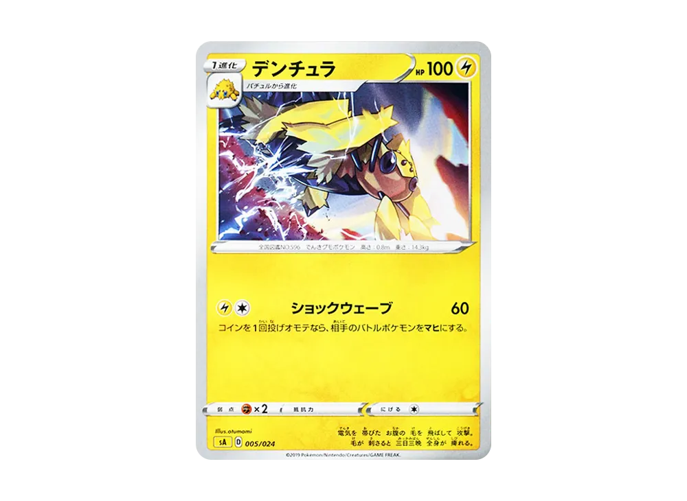 ピカチュウ: ミラー [SA-L 001/024](スターターセットV「雷」)の新品