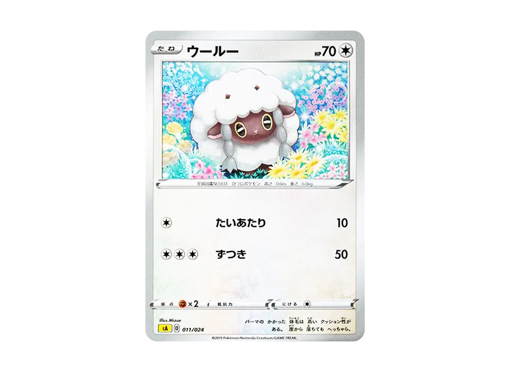 ウールー [SA 011/024](スターターセットV「雷」)
