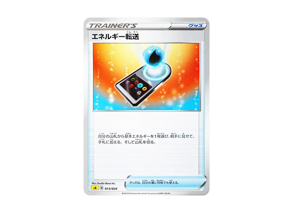 Energy Search [SA 013/024](Starter Set V "Lightning")