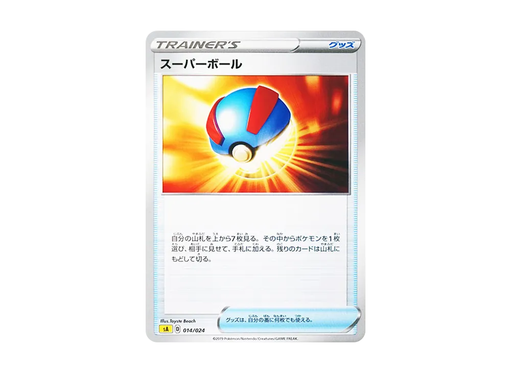 Great Ball [SA 014/024](Starter Set V "Lightning")