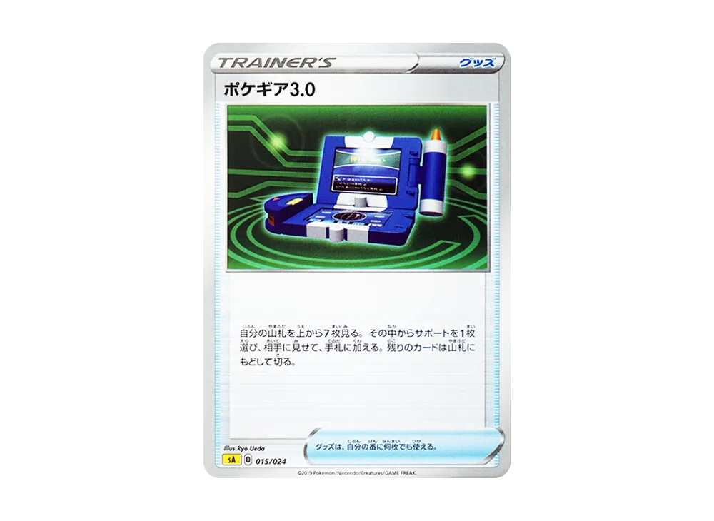 Pokegear 3.0 [SA 015/024](Starter Set V "Lightning")