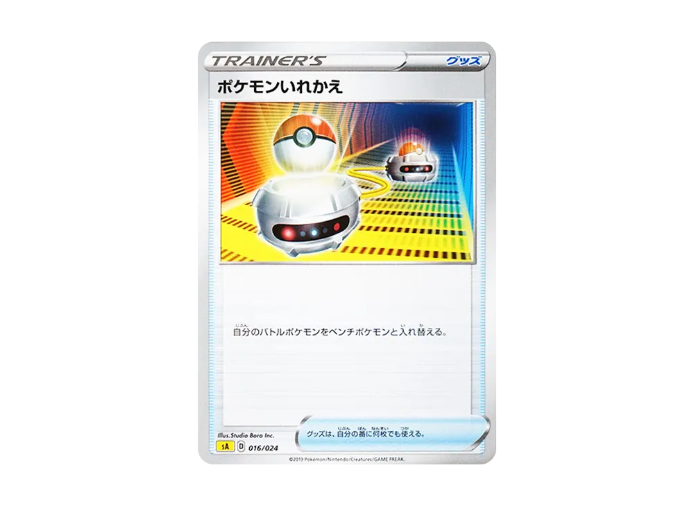 Switch [SA 016/024](Starter Set V "Lightning")