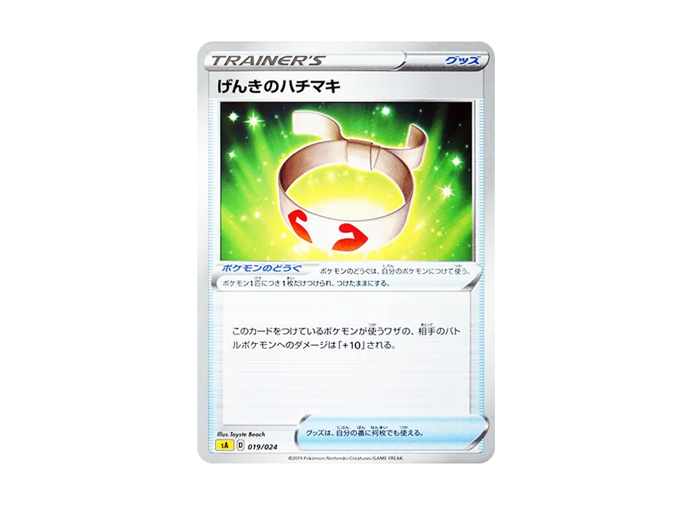 Vitality Band [SA 019/024](Starter Set V "Lightning")